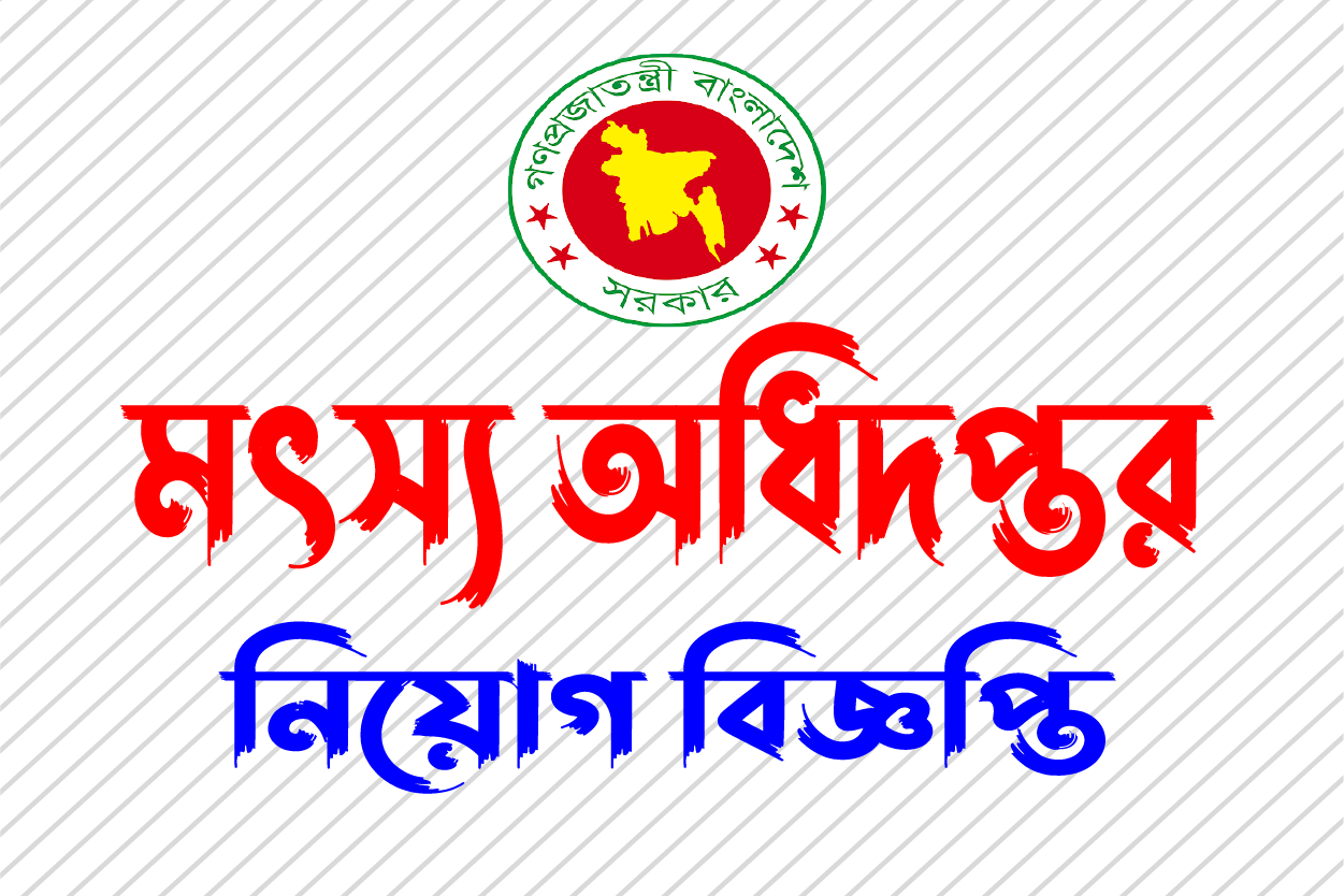 মৎস্য অধিদপ্তর নিয়োগ বিজ্ঞপ্তি ২০২৬ Dof Job Circular 2026